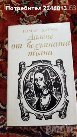 Книги-избрани творби и др., снимка 5 - Художествена литература - 28822291