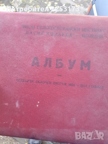 Албуми на стари випуска ВСИ Пловдив