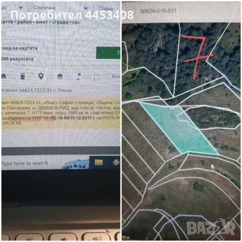 Продава ИМОТИ с.Плана, снимка 6 - Парцели - 50951256