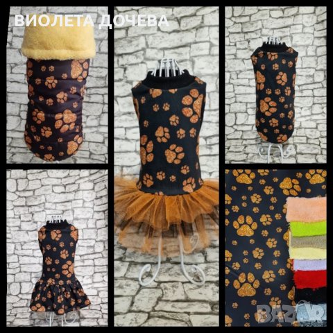  ДРЕХИ ЗА КУЧЕТА , снимка 13 - За кучета - 17104341