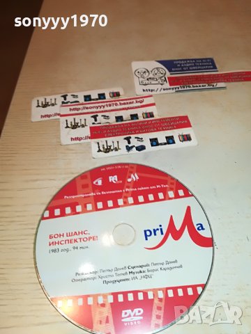 БОН ШАНС ИНСПЕКТОРЕ-ФИЛМ 1405231854, снимка 7 - DVD филми - 40701079