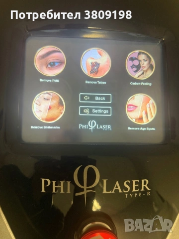 PHI лазер-Закупен от официалния офис на PHI в Австрия, снимка 5 - Друго - 53607542