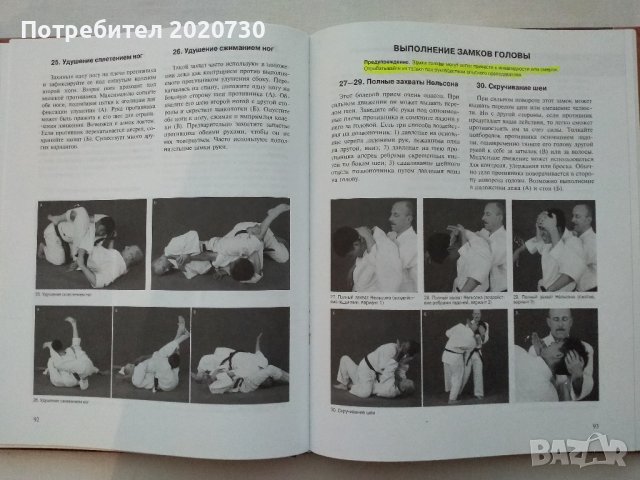 Искусство борьбы в партере: Практическое руководство, снимка 7 - Специализирана литература - 43209884