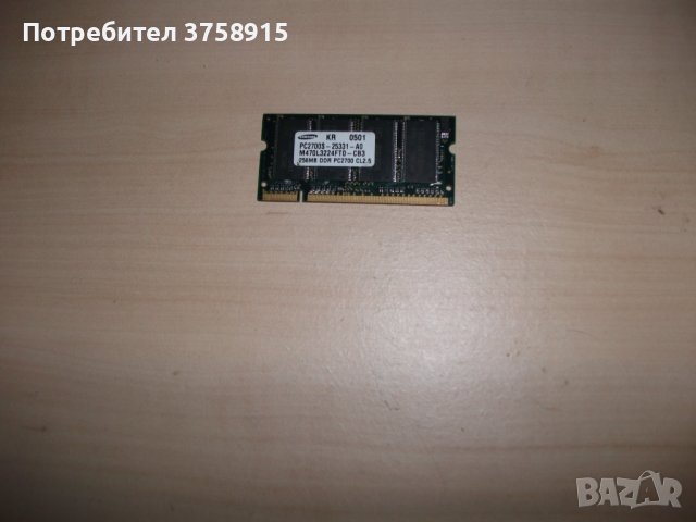 20.Ram за лаптоп DDR 333 MHz,PC-2700,256MB,Samsung, снимка 1 - RAM памет - 42962510