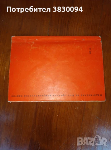 Коста Митев :Карамфил:, снимка 2 - Антикварни и старинни предмети - 51019585