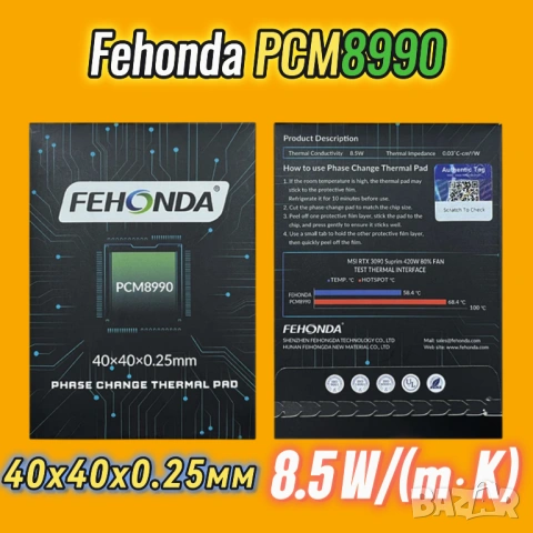 FEHONDA PCM8990 8.5 W/m·K фазово променящ се материал (PCM/PTM), снимка 2 - Друга електроника - 53354018