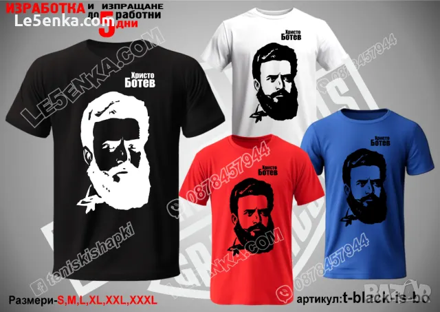 Христо Ботев тениска Hristo Botev t-black-is-bo