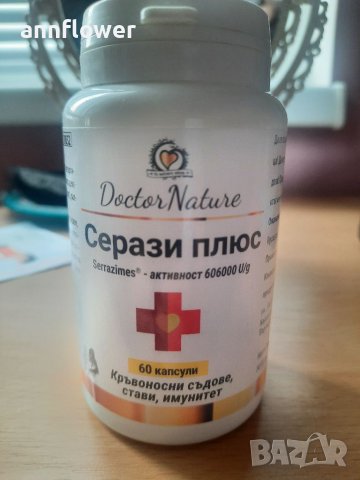 Серази плюс срещу болка оток и възпаление 60 капсули , снимка 2 - Хранителни добавки - 37698286