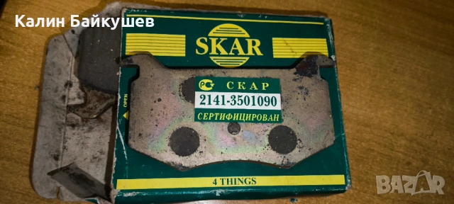 Оригинални Руски накладки за Москвич 2141