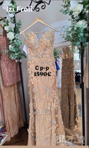 Официална дълга рокля