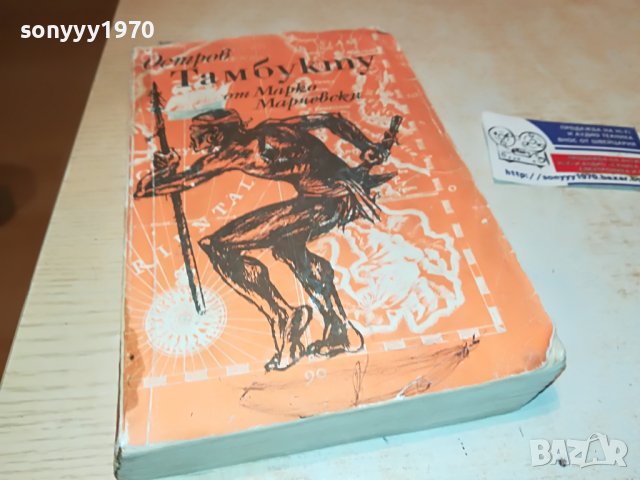 ОСТРОВ ТАМБУКТУ-КНИГА 1102232007