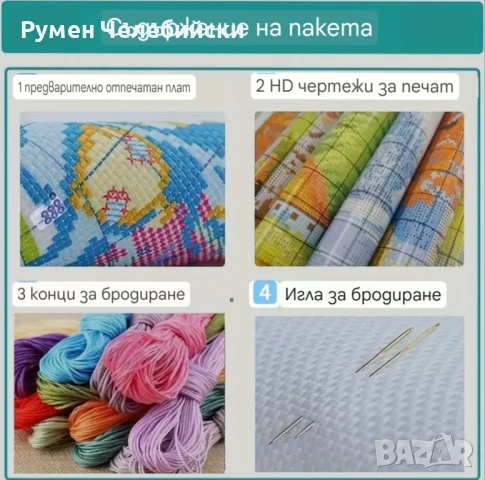 Комплект за Кръстат Бод , снимка 5 - Гоблени - 50786659