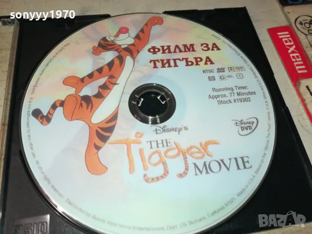 филм за тигъра-двд 2702250653, снимка 3 - DVD филми - 49295077