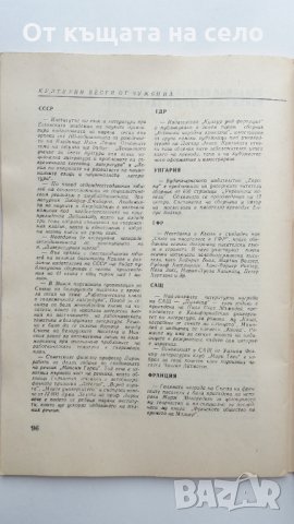 ,,Пламък" - брой 14 / 1969 година., снимка 7 - Списания и комикси - 27262314