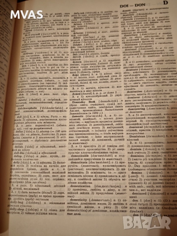 Голям английско руски речник 53000 думи, снимка 3 - Чуждоезиково обучение, речници - 51859349