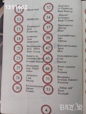 Звезди на джаза , снимка 2 - Специализирана литература - 43618899