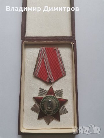 Медали от комонизма, снимка 15 - Антикварни и старинни предмети - 28846338