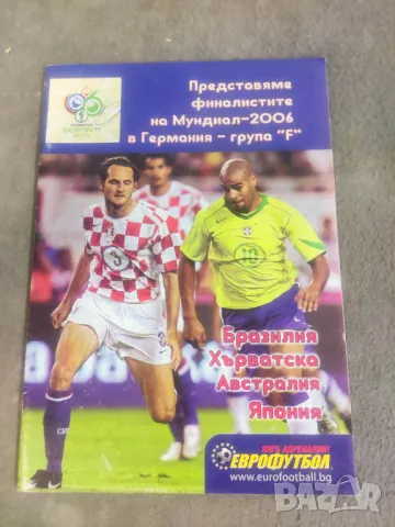 Продавам Мондиал 2006 - приложения в-к Еврофутбол, снимка 6 - Други ценни предмети - 48844095
