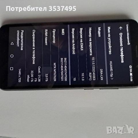HUAWEY Y5 , снимка 10 - Huawei - 53488262