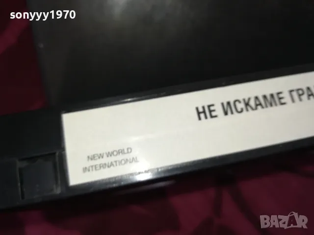 НЕ ИСКАМЕ ГРАДЪТ НИ ДА ВОНИ-VHS VIDEO TAPE 2112241051, снимка 15 - Други жанрове - 48422981