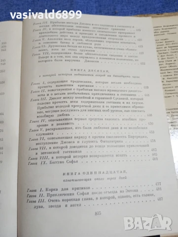 Хенри Филдинг - избрано , снимка 13 - Художествена литература - 51343968