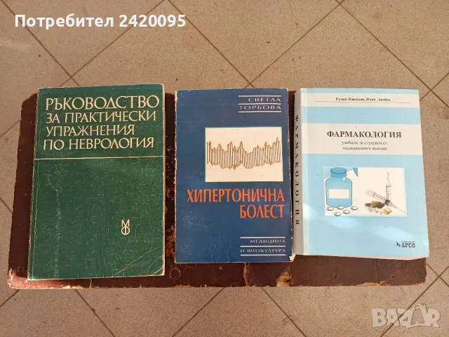 хипертонична болест-8 лв, снимка 1
