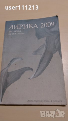 Лирика 2009 - Сборник