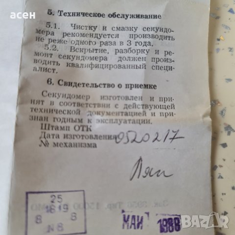 Хронометър Слава , снимка 4 - Други - 43824049