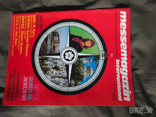 продавам списание Messemagazin international списание за търговия между Изтока