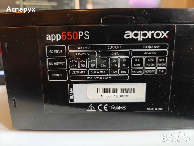 Aquaprox APP650PS 650W – PSU захранване за PC, снимка 4 - Захранвания и кутии - 51974871