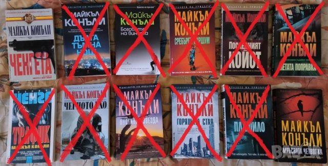 Книги на Майкъл Конъли (Криминални романи, трилъри)