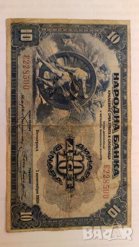 Банкнота 10 динара 1920 година Югославия. , снимка 4 - Нумизматика и бонистика - 38537309