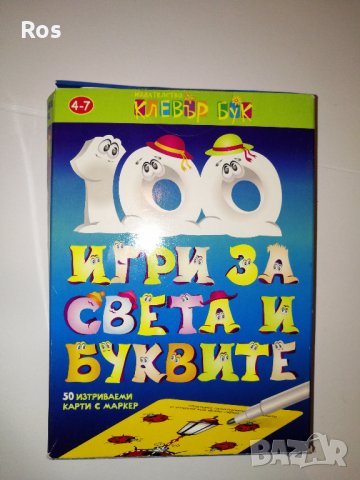 100 игри за света и буквите