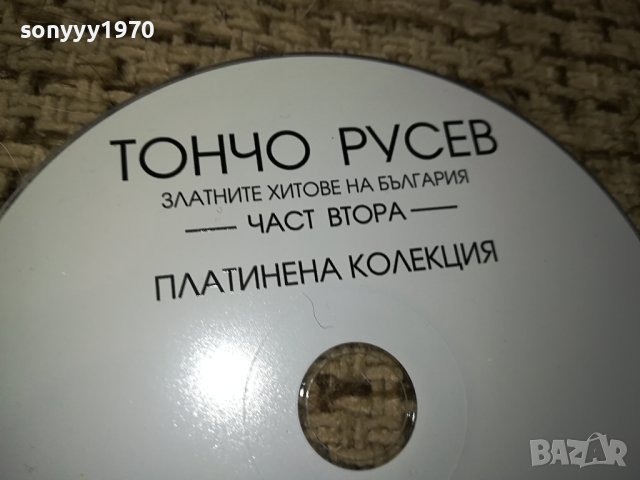 ТОНЧО РУСЕВ ЦД 0912232033, снимка 4 - CD дискове - 43342425