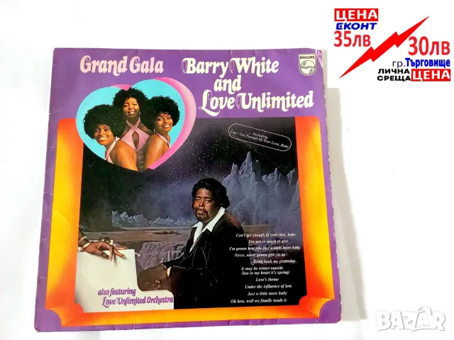 грамофонна плоча Barry White Бари Уайт, снимка 1 - Грамофонни плочи - 48010125