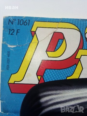 Комикс "PIF"  № 1061, снимка 2 - Списания и комикси - 40481364