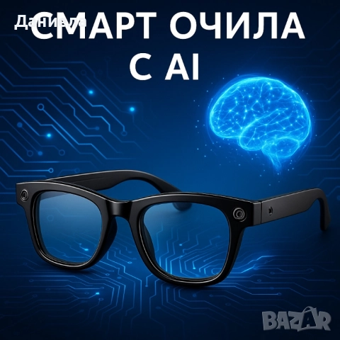 Смарт очила с AI - Превод, камера, видео и обаждания в реално време, снимка 2 - Други стоки за дома - 51851464