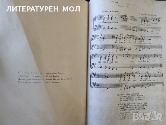 Български и турски песни от Лудогорието. За народен хор 1971 г., снимка 2 - Специализирана литература - 32612697