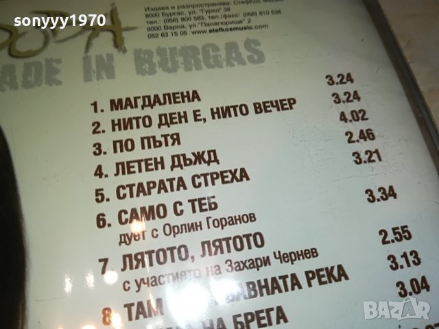 ТОНИ ДИМИТРОВА-НОВ ДИСК 0209221648, снимка 16 - CD дискове - 37880294