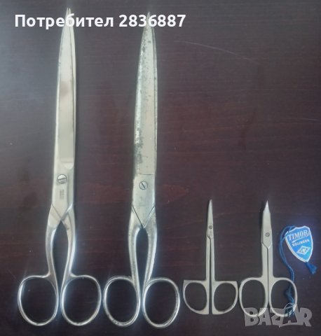 Стари и добре запазени ножици Solingen в Други в гр. Стара Загора -  ID36699117 — Bazar.bg