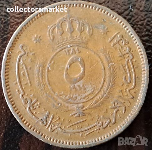 5 филс 1964, Йордания, снимка 2 - Нумизматика и бонистика - 43907895