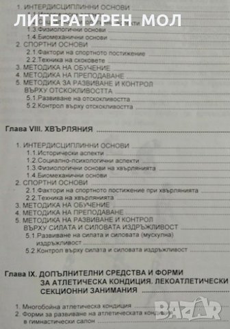 Лека атлетика. Михаил Бъчваров, 1999г., снимка 4 - Енциклопедии, справочници - 28863194