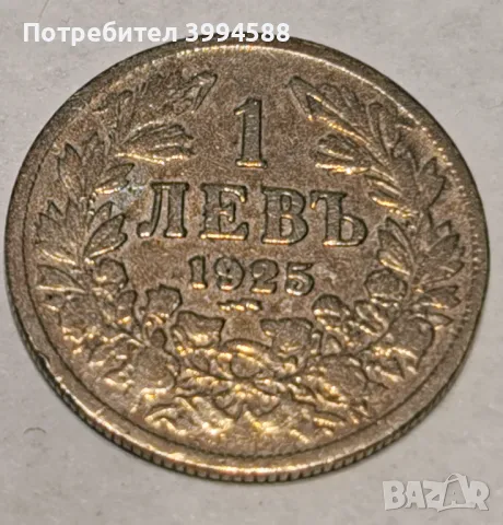 1 лев 1925, снимка 4 - Нумизматика и бонистика - 44311113