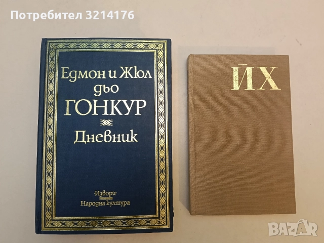 Вик за правда. Революционна публицистика - Йосиф Хербст, снимка 3 - Специализирана литература - 52954180