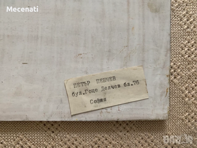 ПЕТЪР ПЕНЧЕВ масло абстракт пейзаж, снимка 6 - Картини - 53099722