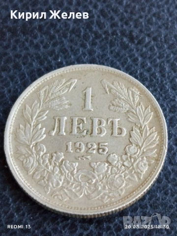 Рядка монета 1 лев 1925г. Княжество България в перфектно състояние 38398