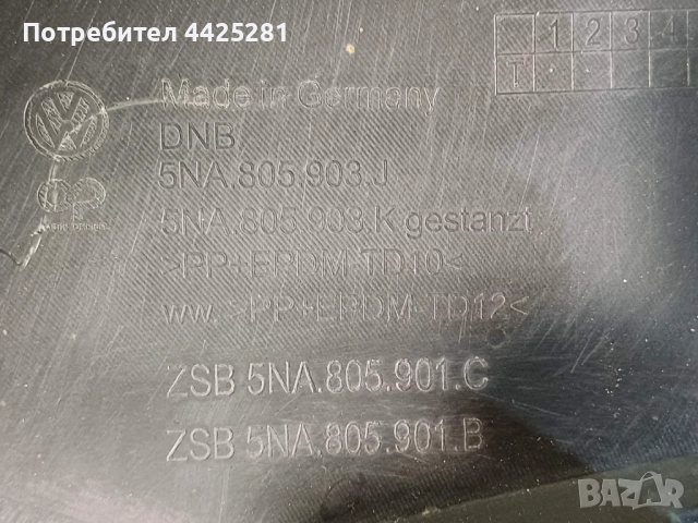 предна броня долна част спойлер VW TIGUAN 2016-2020 г. #1063V, снимка 6 - Части - 51643185