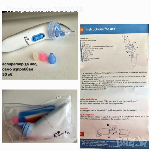 Електрически аспиратор за нос