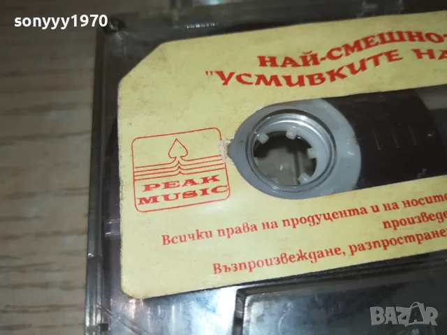 НАЙ-СМЕШНОТО ОТ УСМИВКИТЕ НА ВЕНЦИ 2401251601, снимка 7 - Аудио касети - 48812874