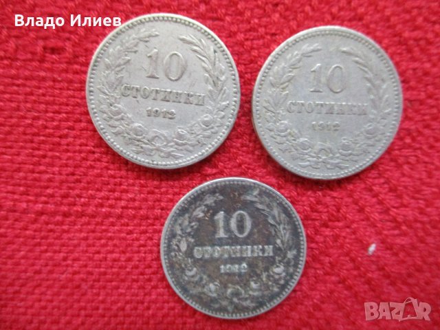 Монети /стотинки/български от 1881 г. и от 1912 г.